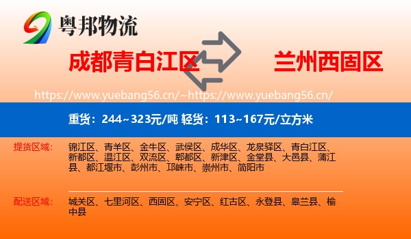 成都青白江区到西固区物流