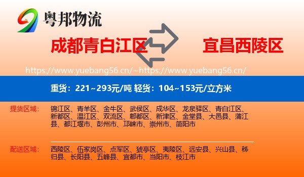 成都青白江区到西陵区物流
