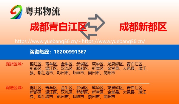 成都青白江区到新都区物流