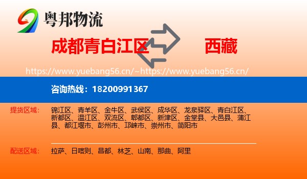 青白江区到西藏物流专线