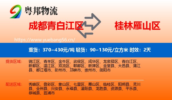 成都青白江区到雁山区物流专线名片