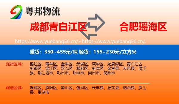 成都青白江区到瑶海区物流