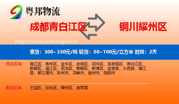 成都青白江区到耀州区物流 成都青白江区到耀州区物流专线名片