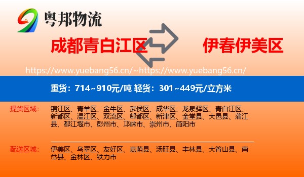 成都青白江区到伊美区物流