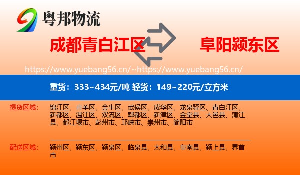 成都青白江区到颍东区物流