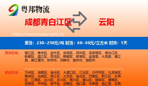成都青白江区到云阳县物流专线名片