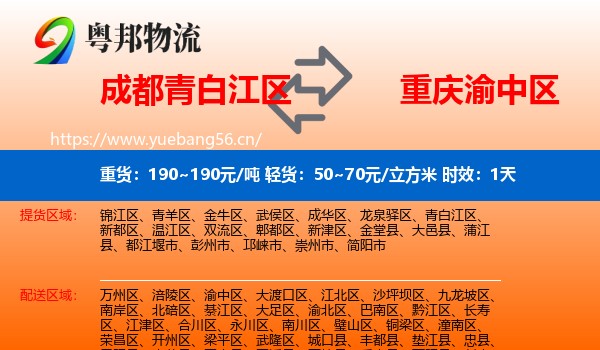 成都青白江区到渝中区物流专线名片