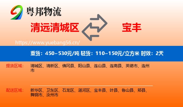 清远清城区到宝丰县物流专线名片