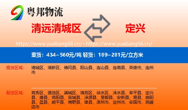 清远清城区到定兴县物流