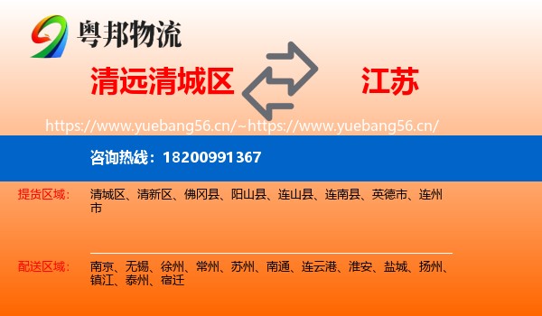 清远清城区到江苏物流