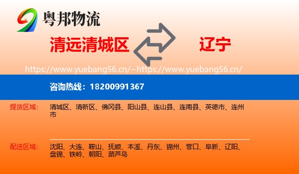 清远清城区到辽宁物流