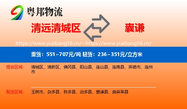 清远清城区到囊谦县物流