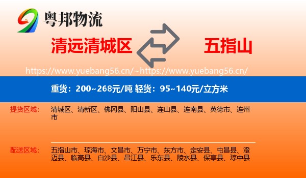 清远清城区到五指山市物流