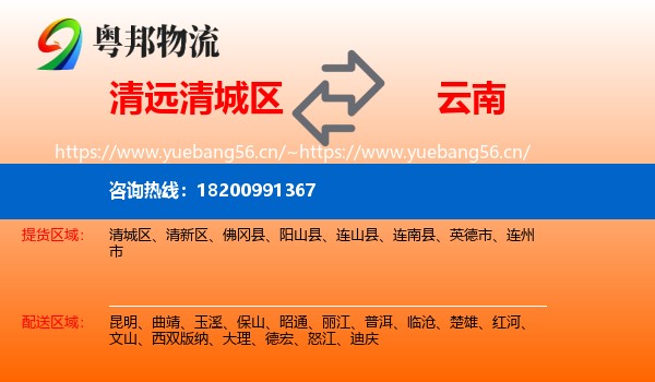 清远清城区到云南物流