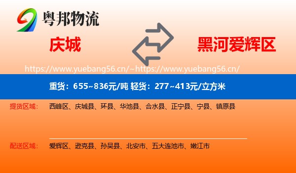 庆城到爱辉区物流