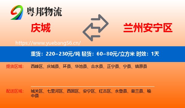 庆城到安宁区物流专线名片