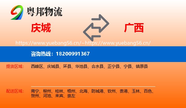 庆城县到广西物流专线