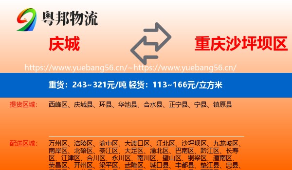 庆城县到沙坪坝区物流专线