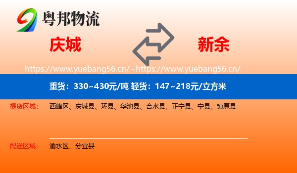 庆城县到新余物流专线