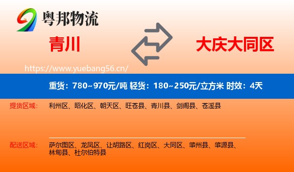 青川到大同区物流专线名片