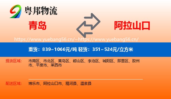 青岛到阿拉山口市物流