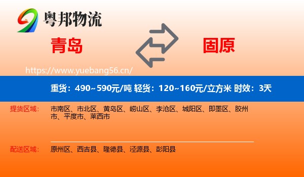 青岛到固原物流专线名片