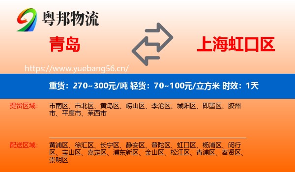 青岛到虹口区物流专线名片