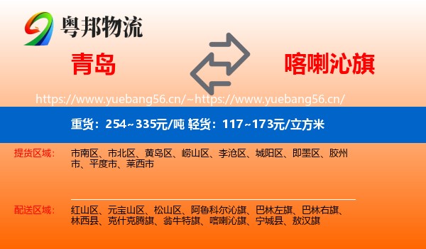 青岛到喀喇沁旗物流