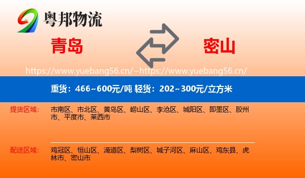 青岛到密山市物流专线