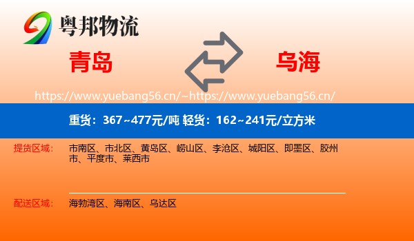 青岛到乌海物流专线