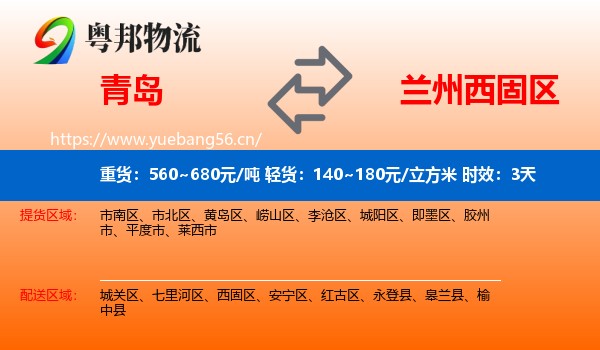 青岛到西固区物流专线名片