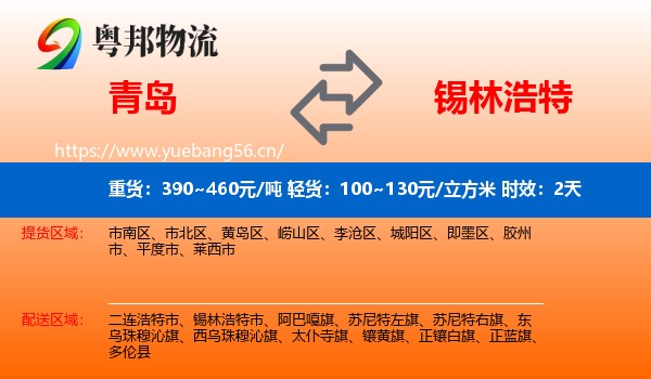 青岛到锡林浩特市物流专线名片
