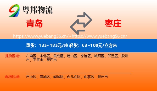 青岛到枣庄物流专线