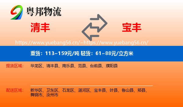 清丰到宝丰县物流