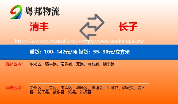 清丰到长子县物流