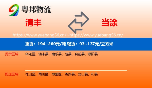清丰到当涂县物流
