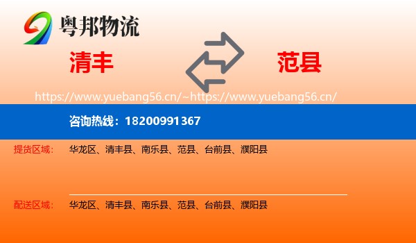 清丰到范县物流