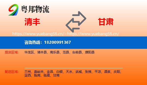 清丰县到甘肃物流专线