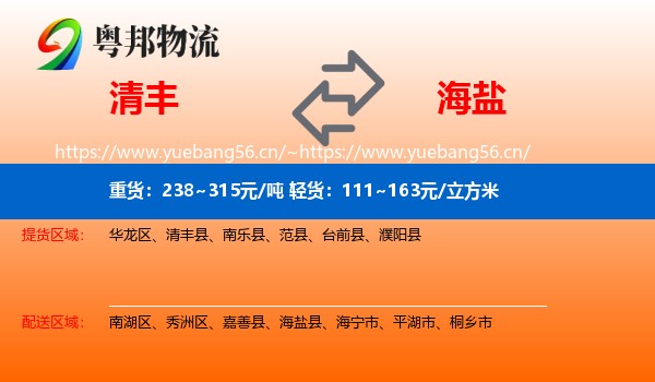清丰到海盐县物流
