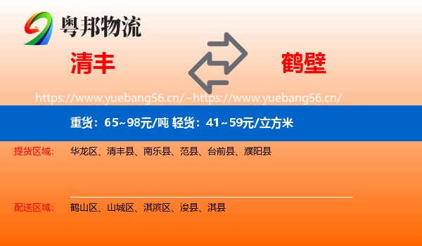 清丰到鹤壁物流