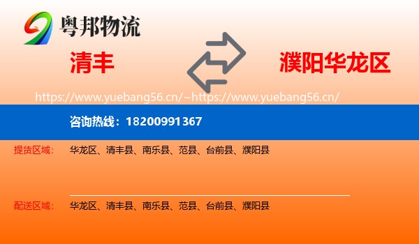 清丰到华龙区物流