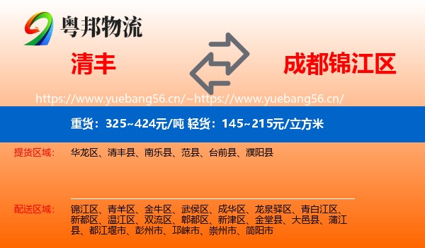 清丰到锦江区物流