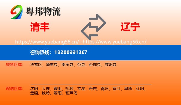 清丰到辽宁物流