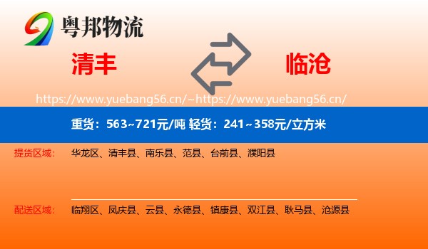 清丰到临沧物流