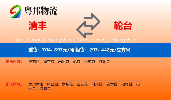 清丰到轮台县物流