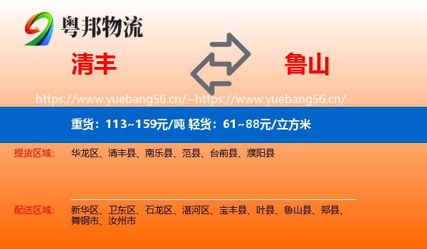 清丰到鲁山县物流