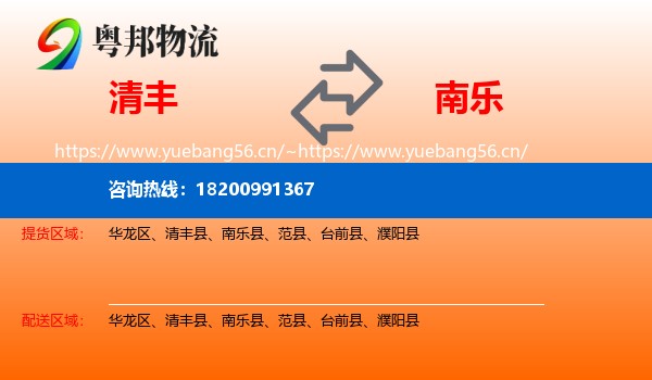 清丰到南乐县物流