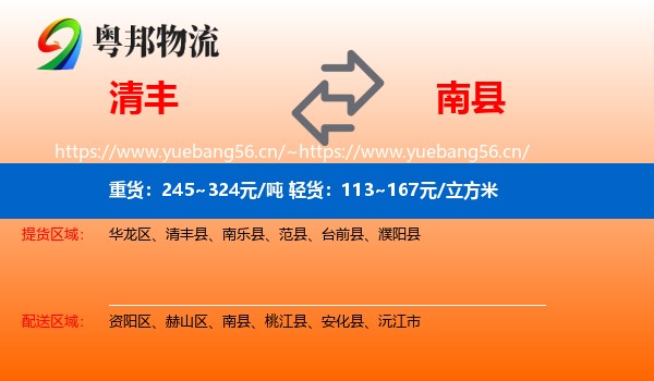 清丰到南县物流