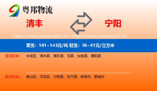 清丰到宁阳县物流