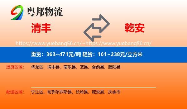 清丰到乾安县物流